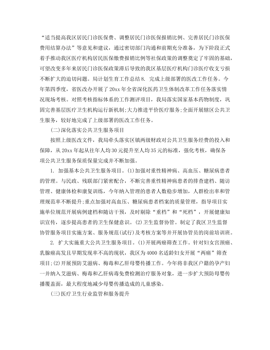 卫生员年终工作总结报告 _第3页
