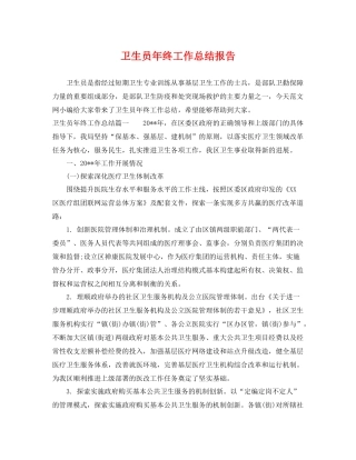 卫生员年终工作总结报告 