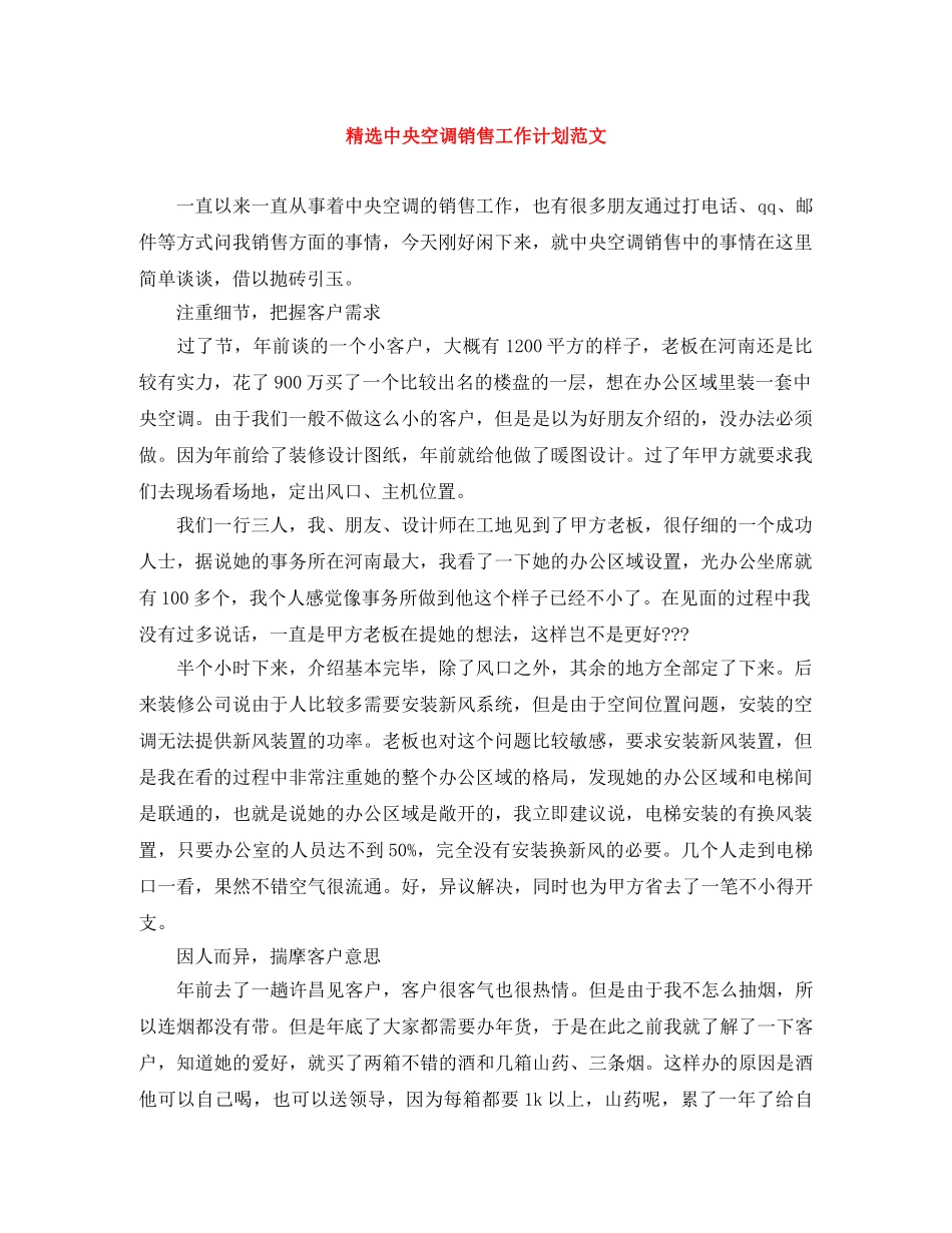 精选中央空调销售工作计划范文 _第1页
