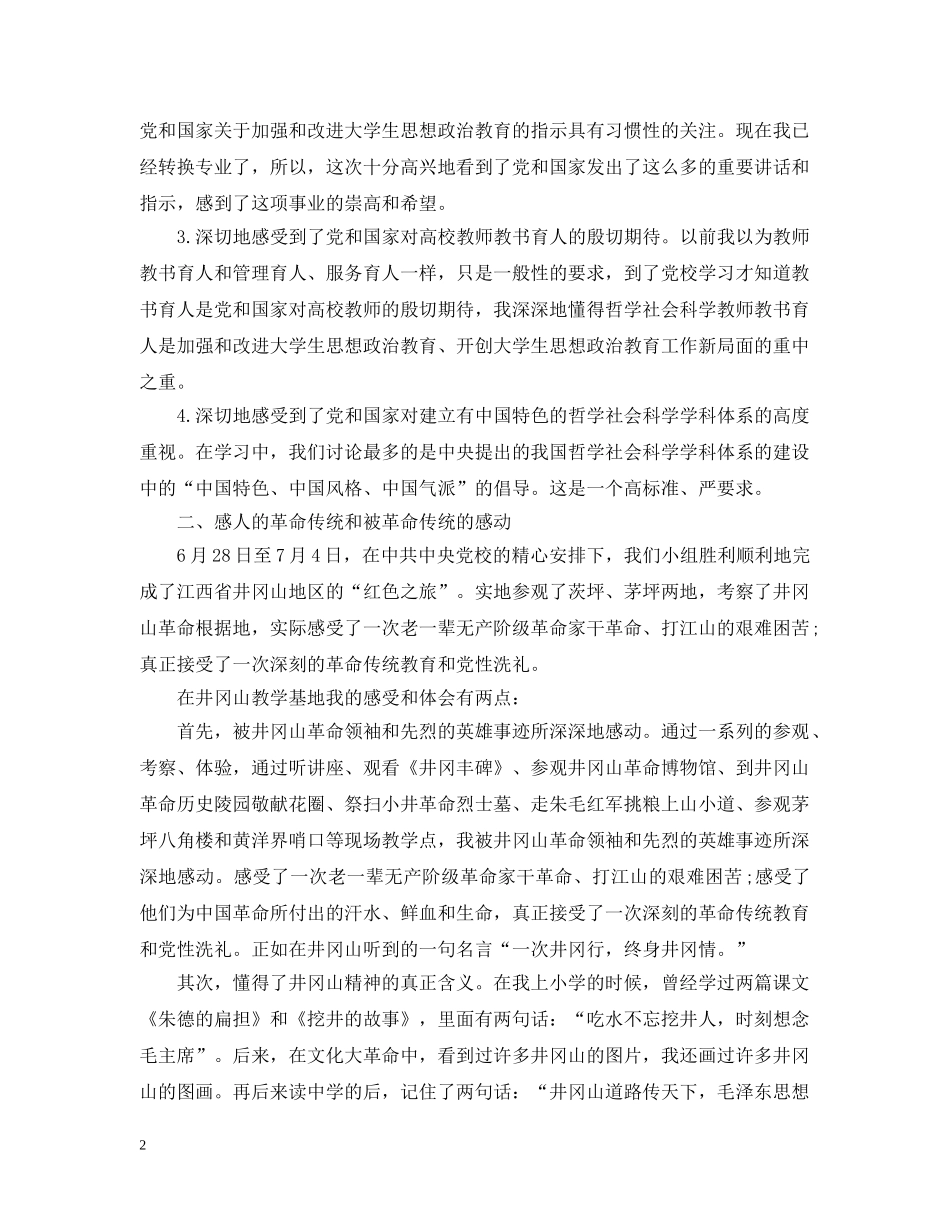 精选中央党校学习总结范文 _第2页