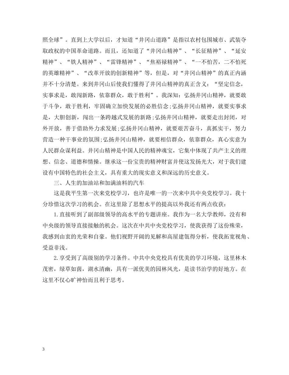 精选中央党校学习总结范文 _第3页