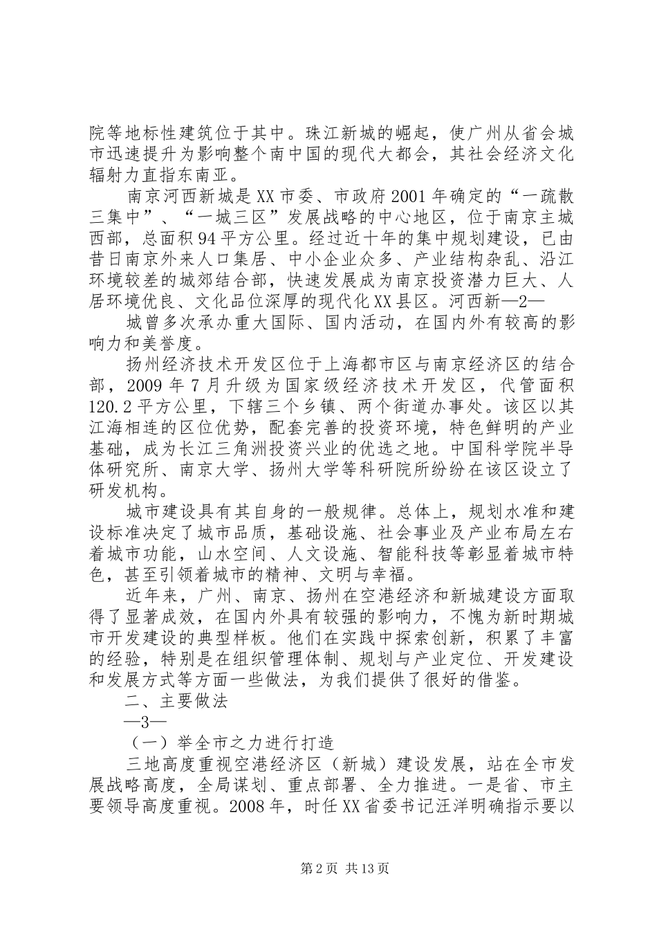 河西教育考察报告_第2页