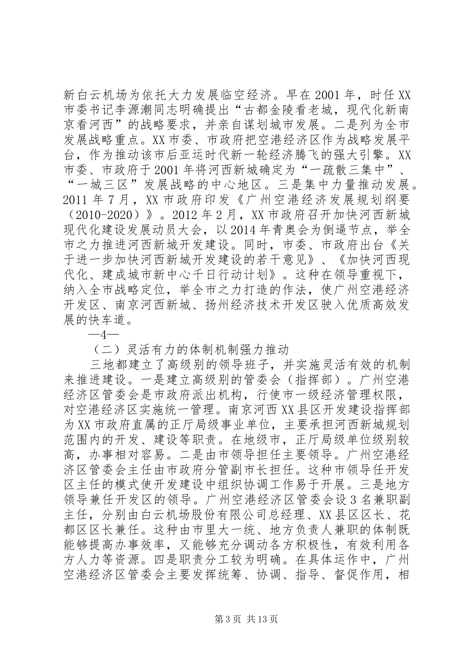 河西教育考察报告_第3页