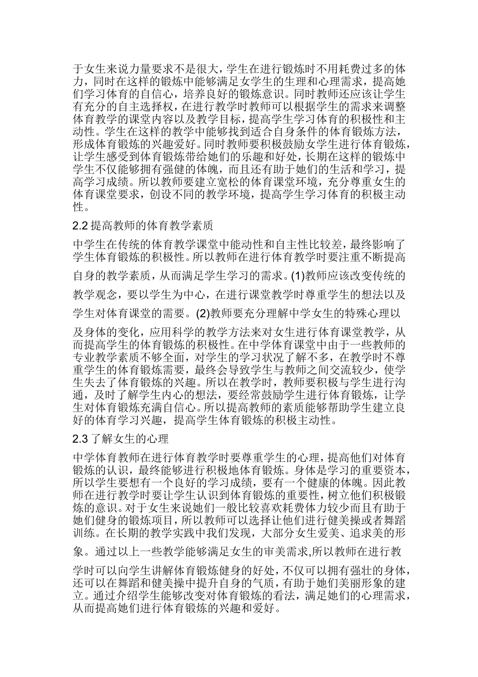 中学女生体育兴趣培养_第2页