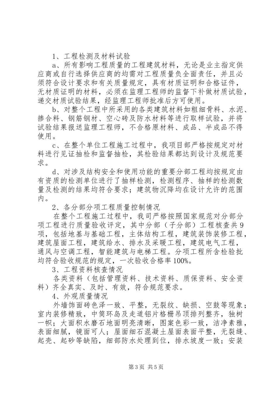 河海大学图书馆工程情况汇报_第3页