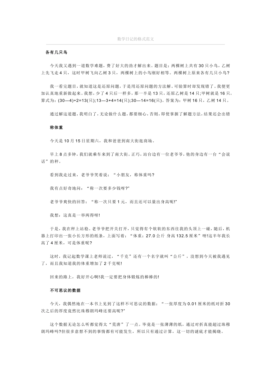 数学日记的格式范文_第1页