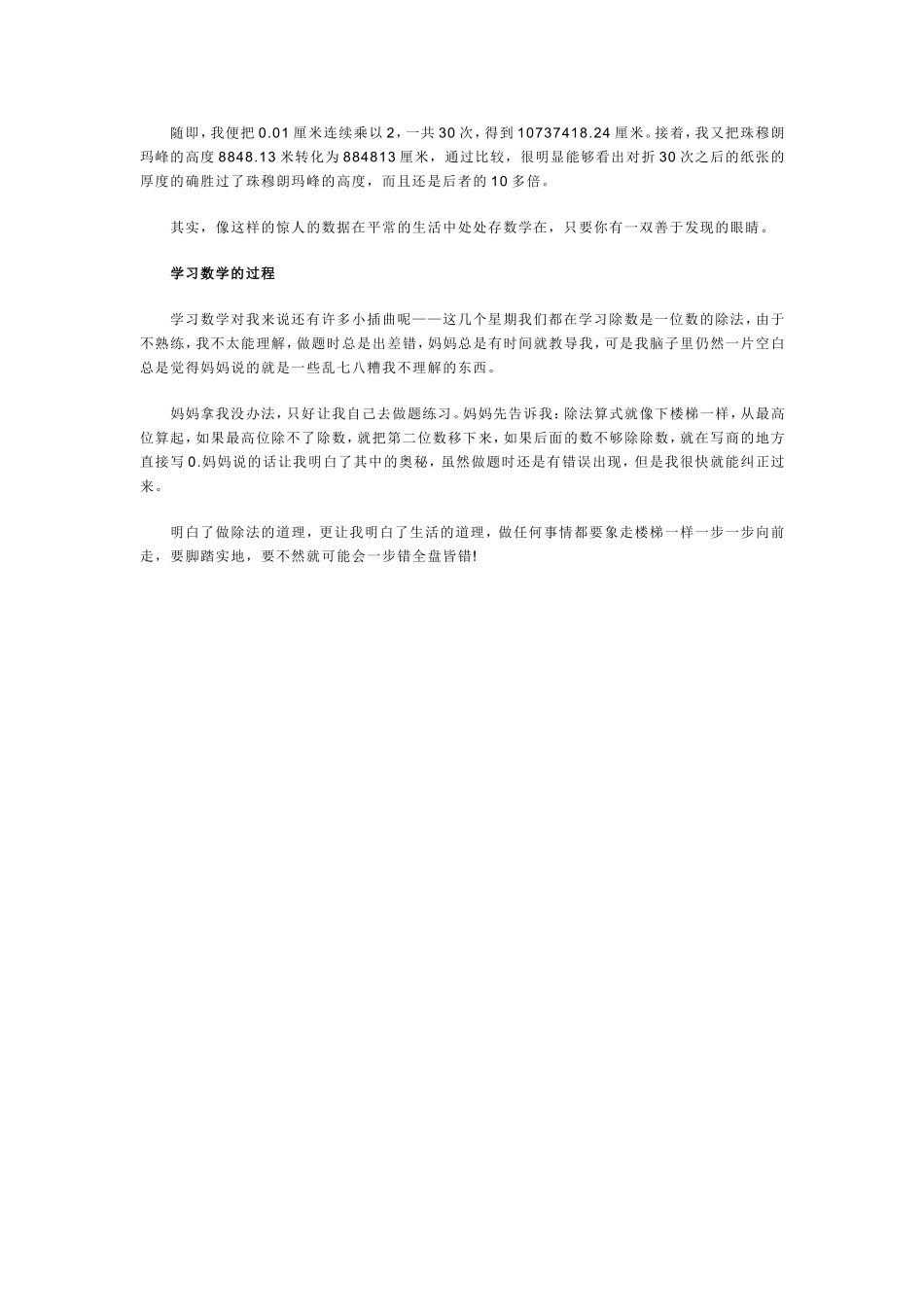 数学日记的格式范文_第2页