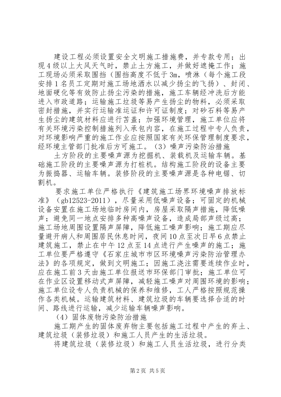 河北医科大学第二医院北院区项环评报告目_第2页