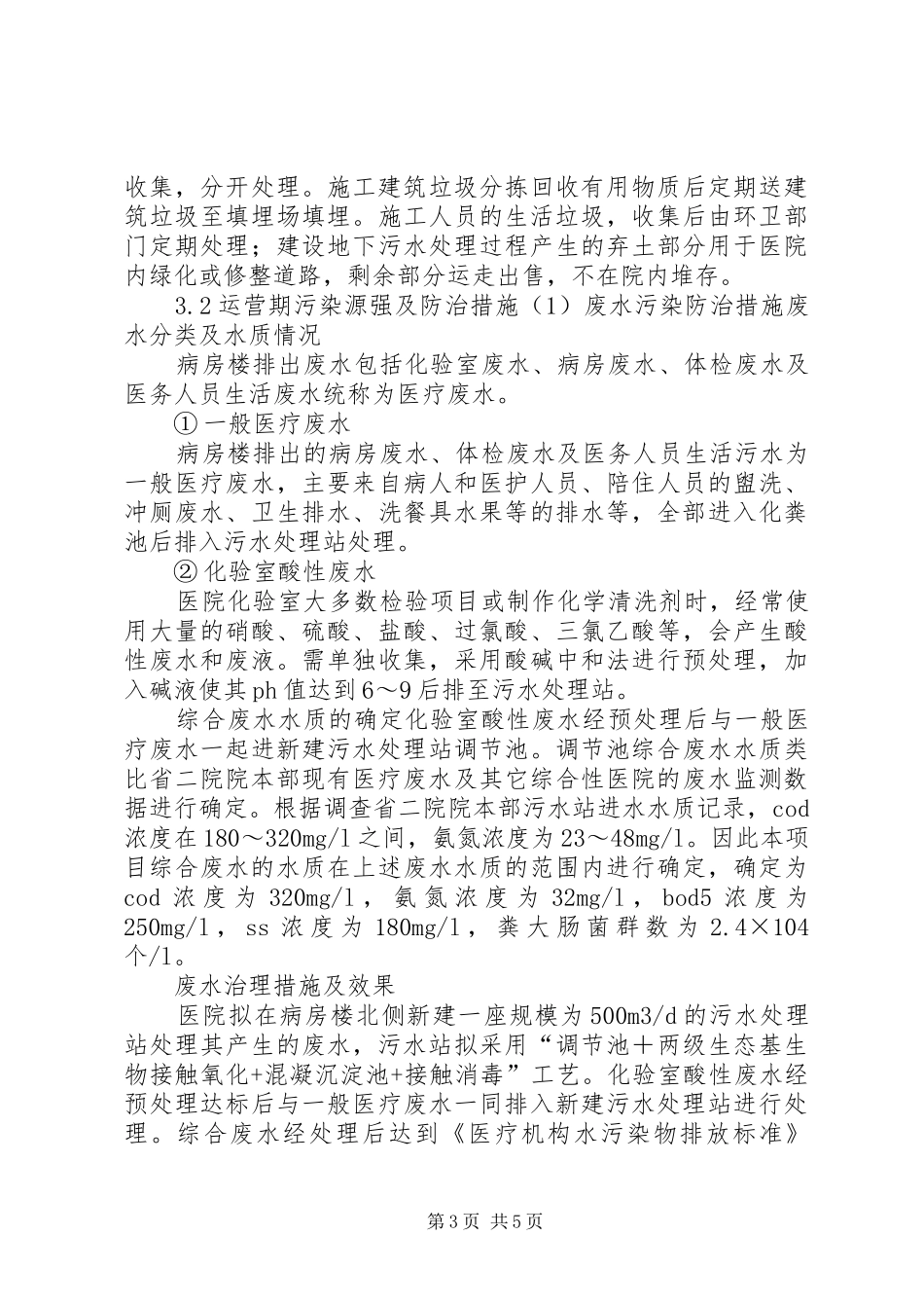 河北医科大学第二医院北院区项环评报告目_第3页