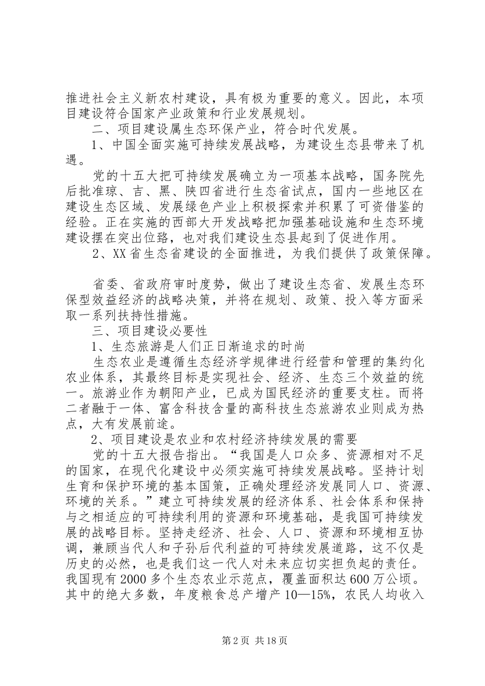 沈峪村旅游可行性报告_第2页