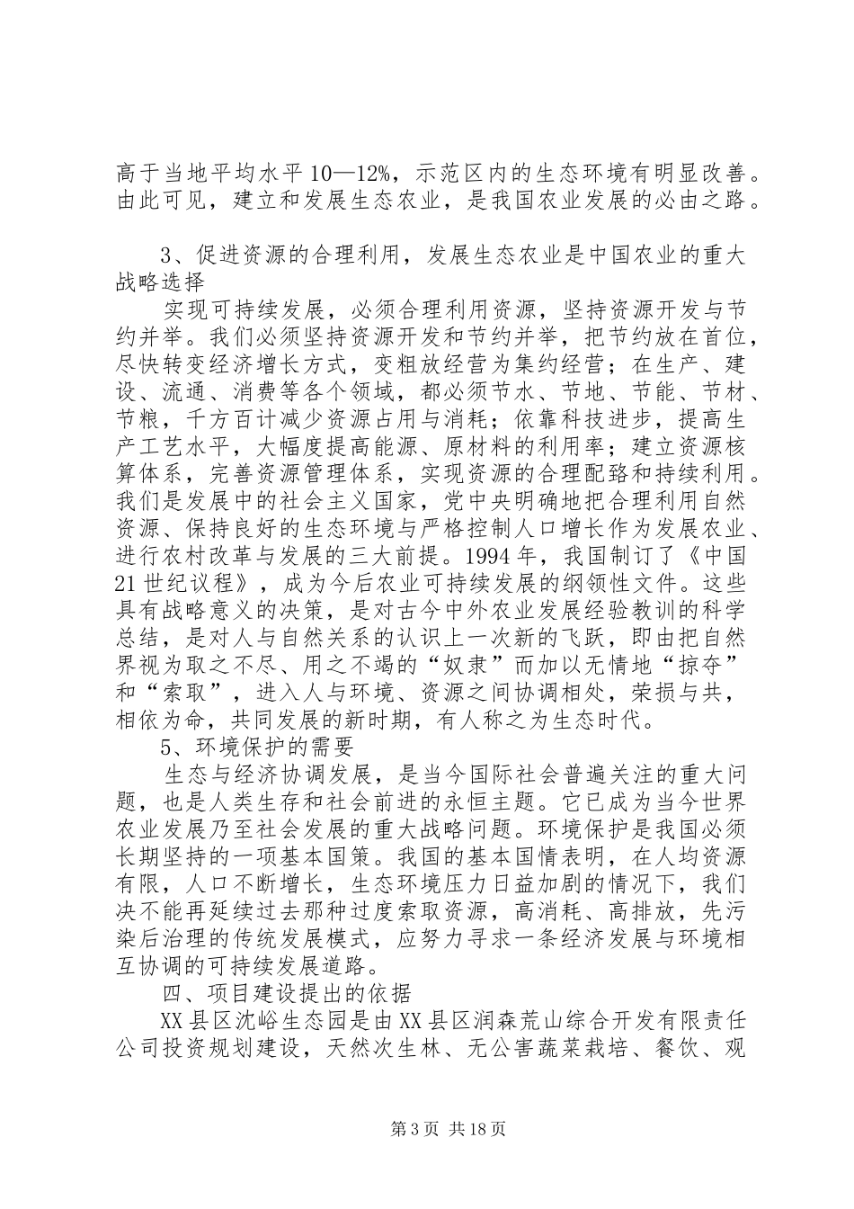 沈峪村旅游可行性报告_第3页