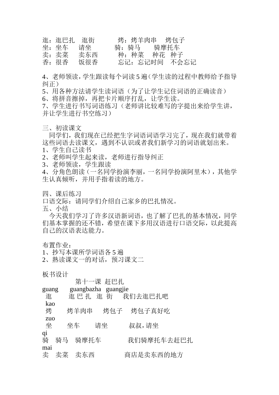 汉语词语教学教案石_第2页