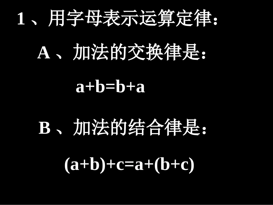 用字母表示数量_第2页