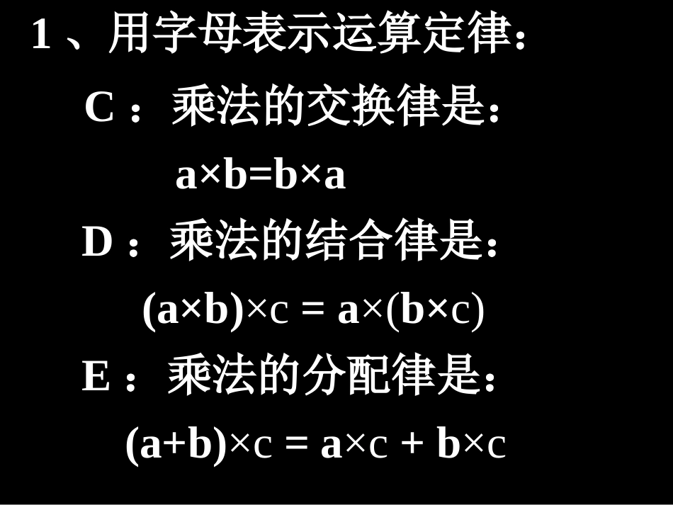 用字母表示数量_第3页