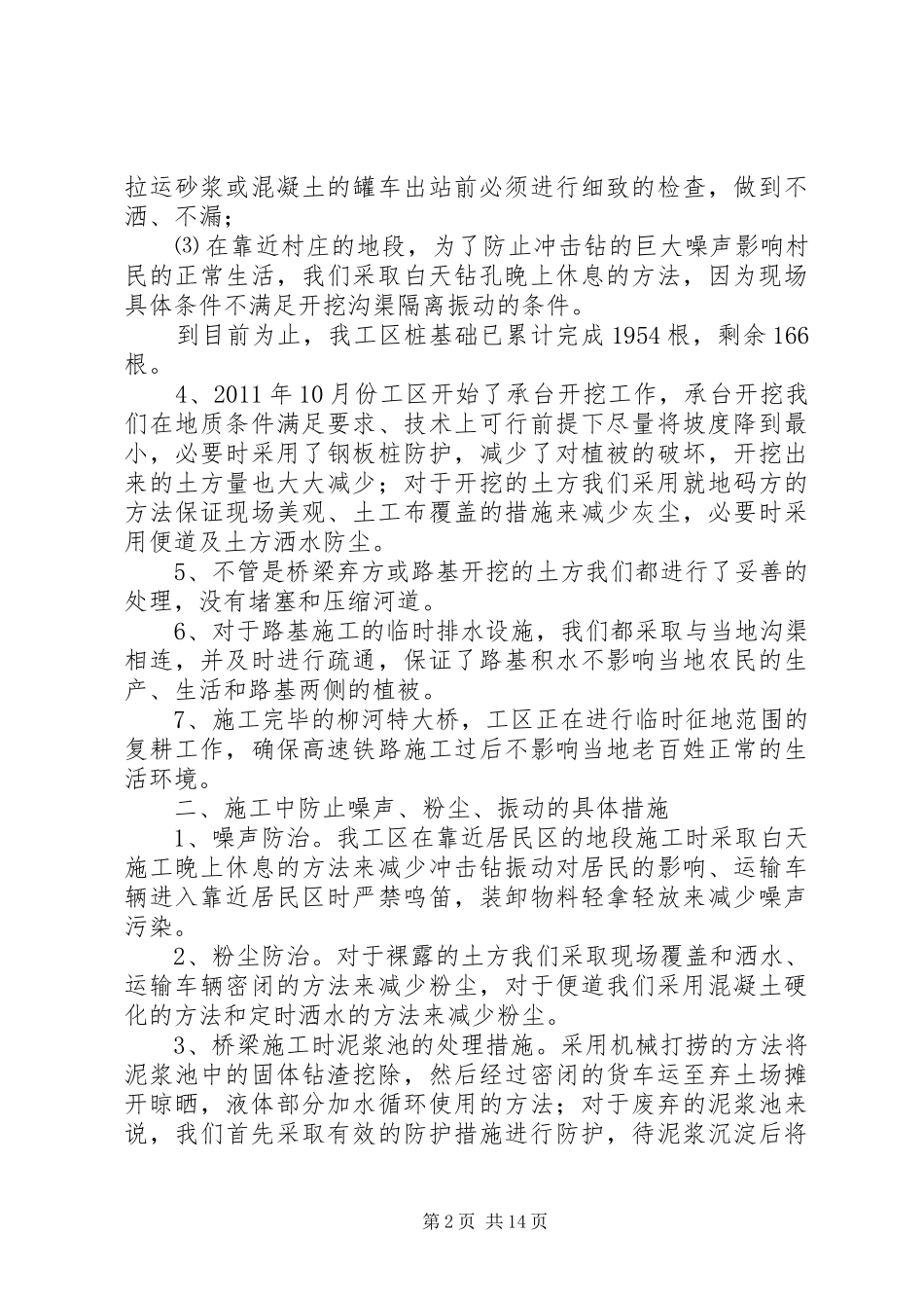 沈丹1标二工区关于环境保护落实情况的汇报材料_第2页