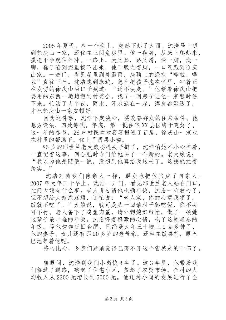 沈浩先进事迹报告_第2页