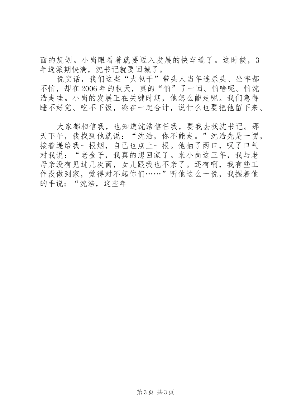 沈浩先进事迹报告_第3页