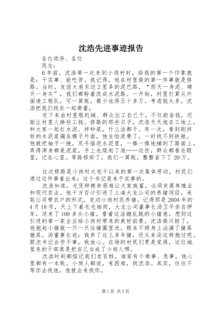 沈浩先进事迹报告