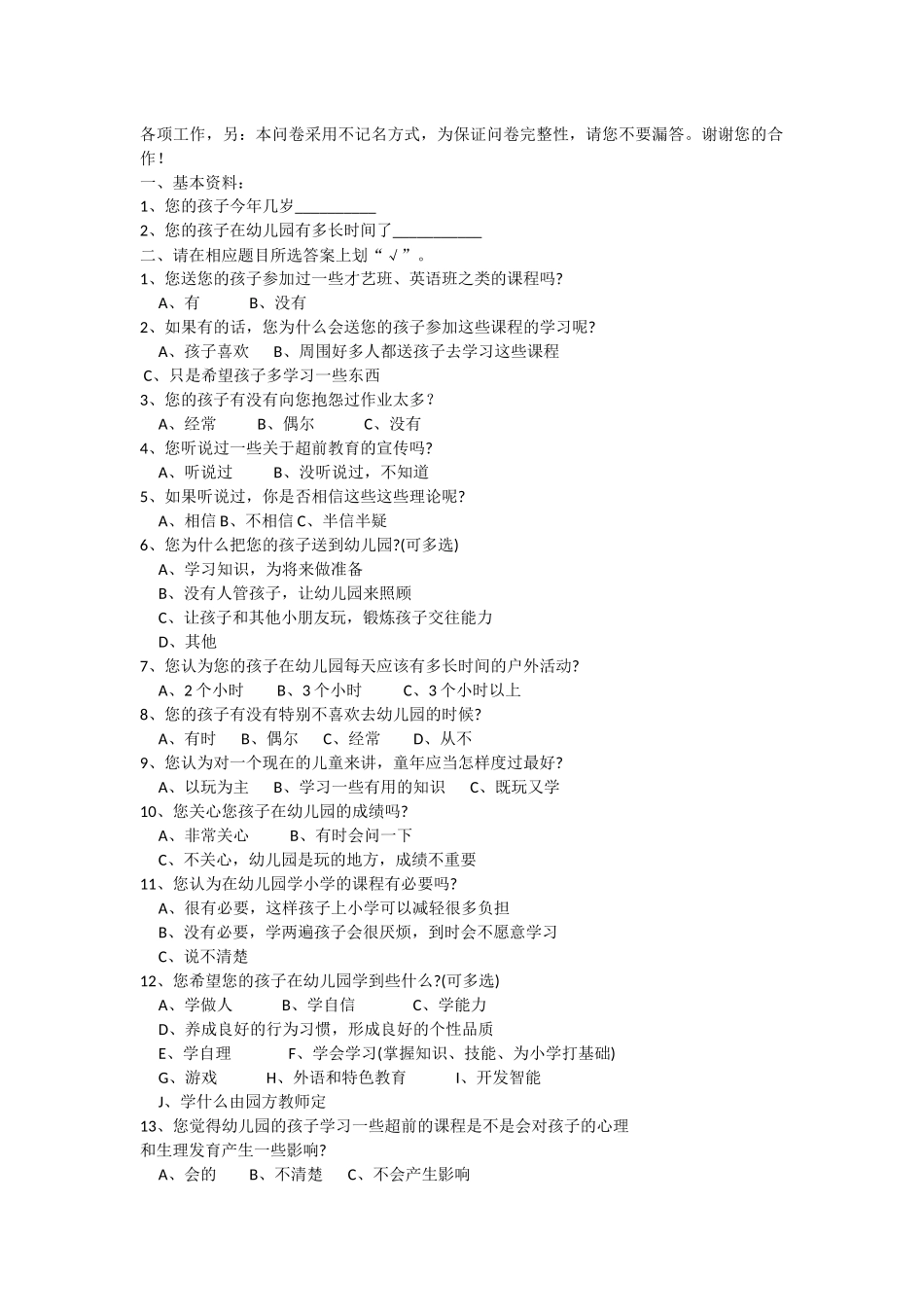 幼儿园家长沟通调查问卷_第2页