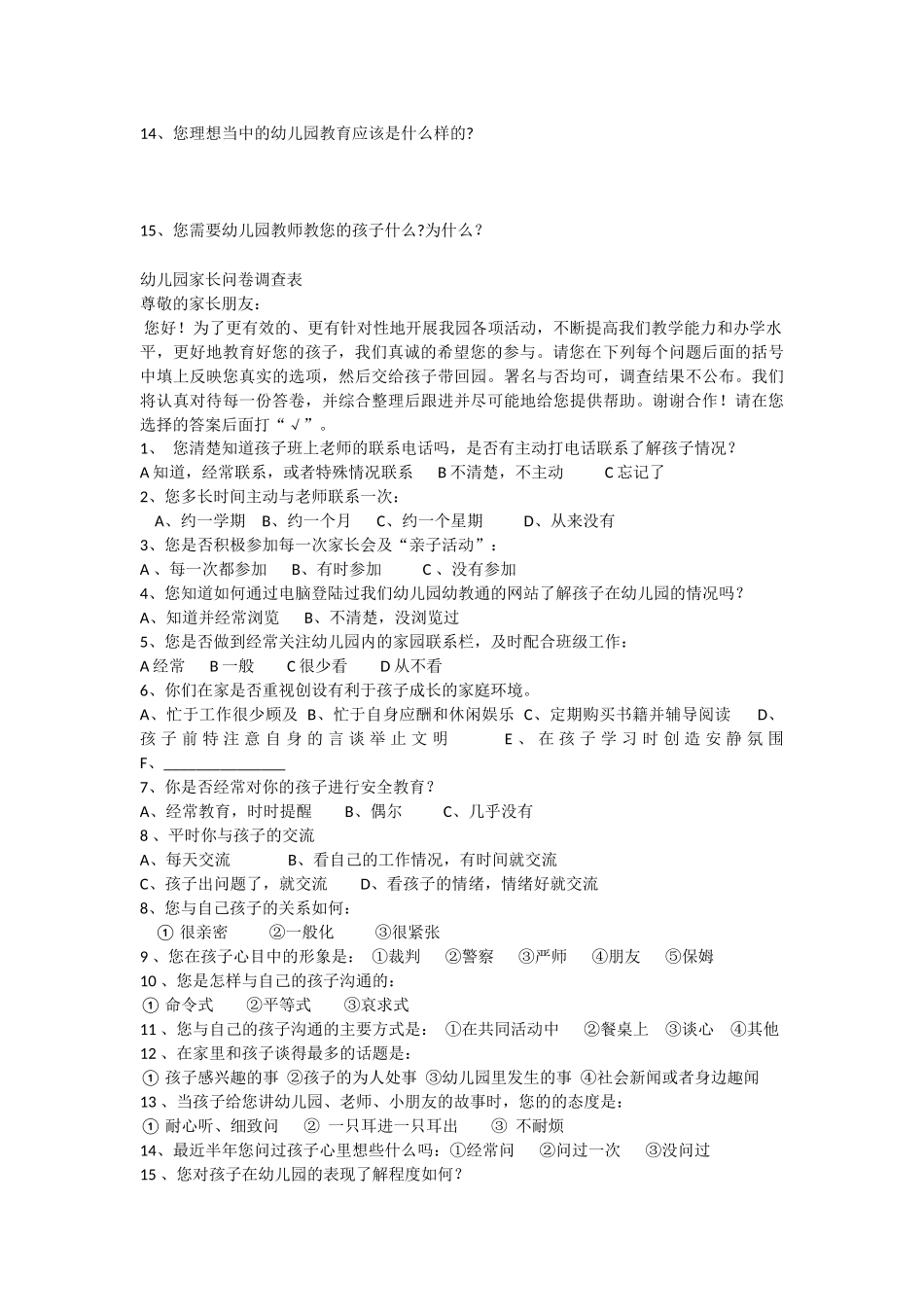 幼儿园家长沟通调查问卷_第3页