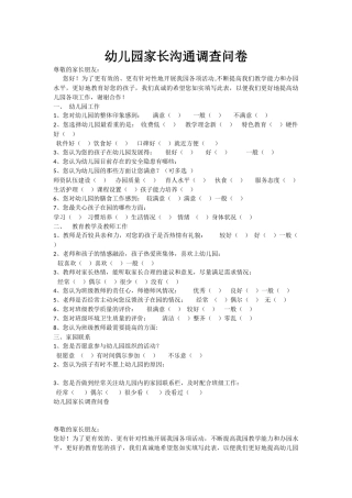 幼儿园家长沟通调查问卷