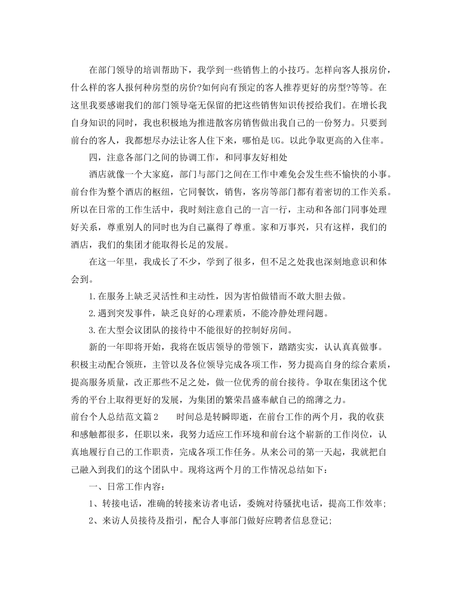 前台个人总结范文模板 _第2页