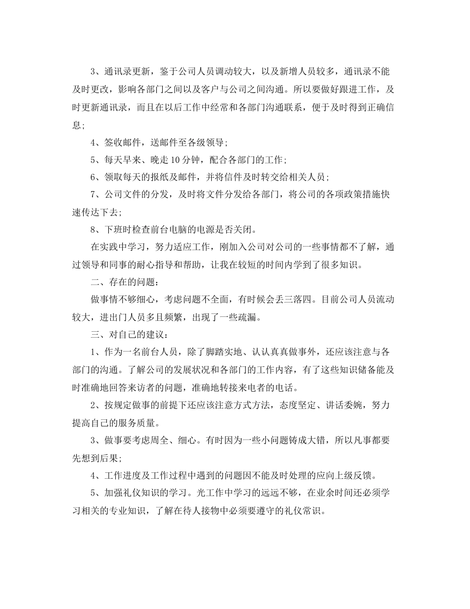 前台个人总结范文模板 _第3页
