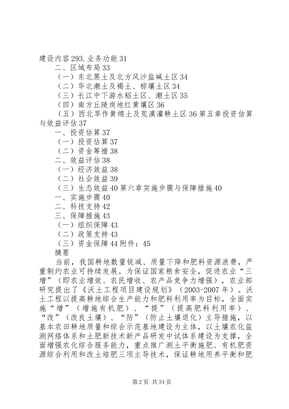沃土工程项目可行性研究报告_第2页