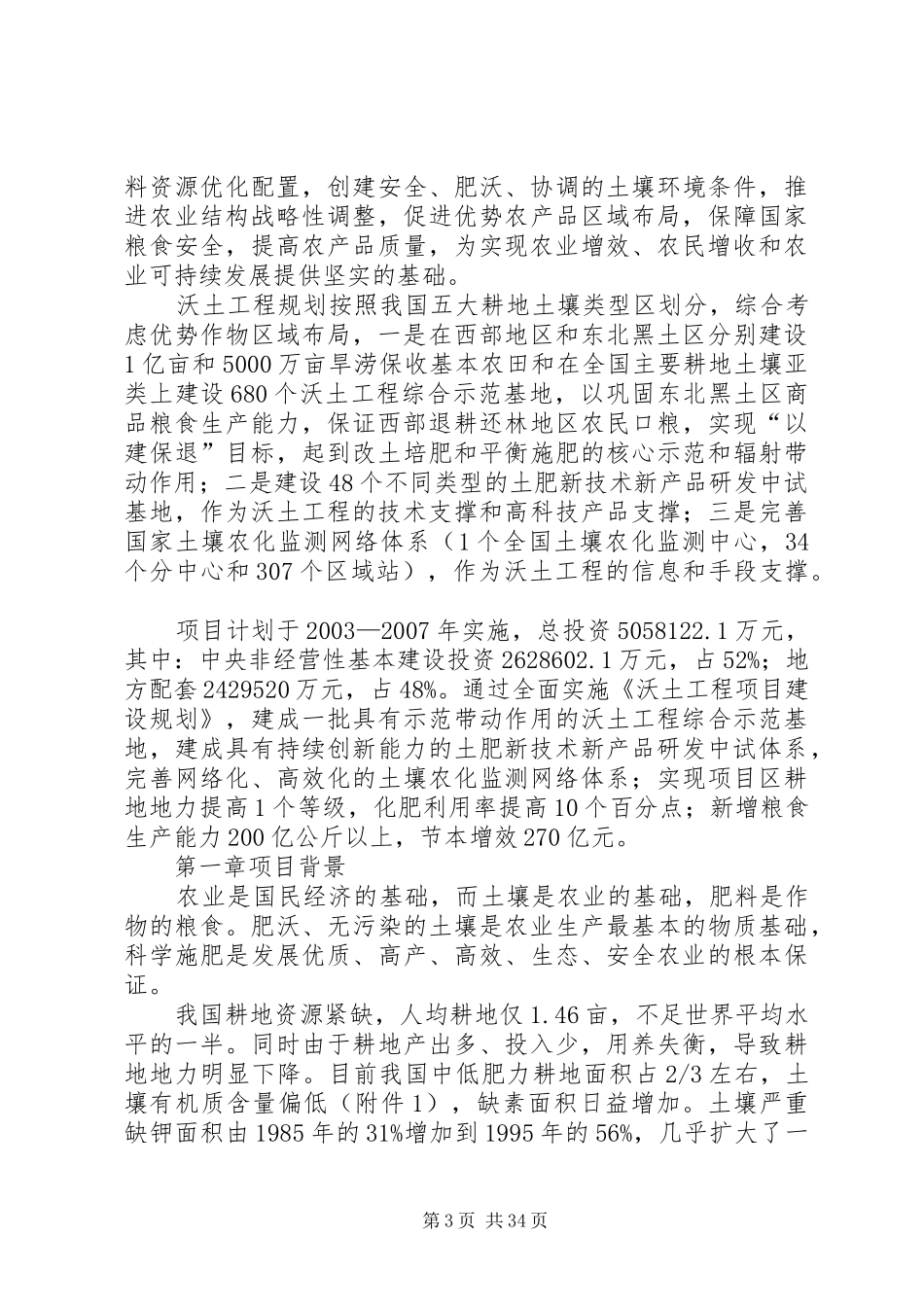 沃土工程项目可行性研究报告_第3页
