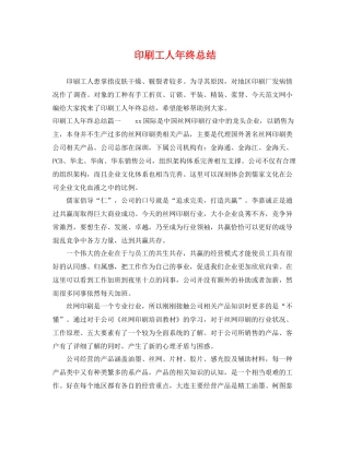印刷工人年终总结 
