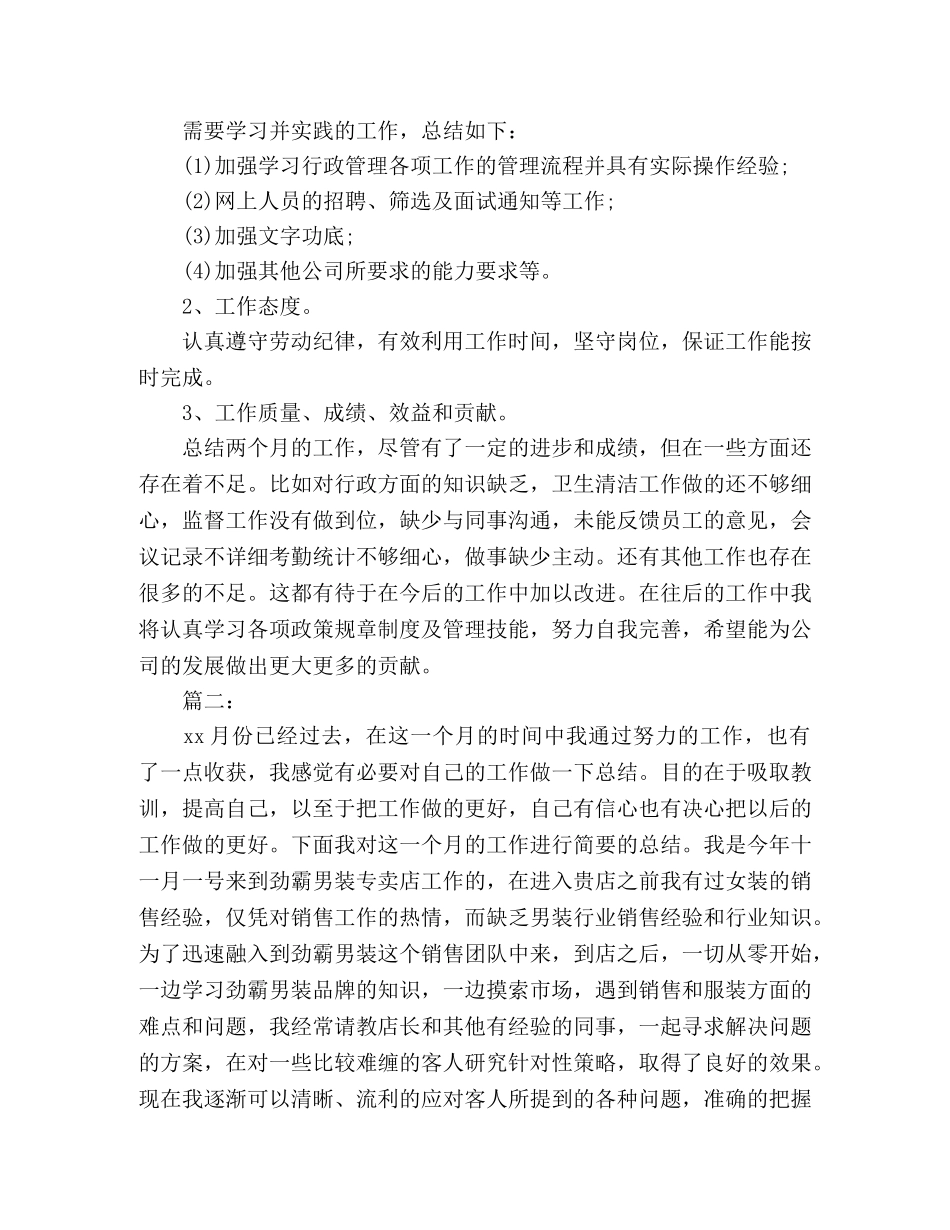 精选业务经理个人月度工作总结范文两篇 _第2页