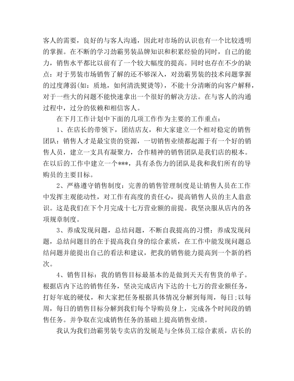 精选业务经理个人月度工作总结范文两篇 _第3页