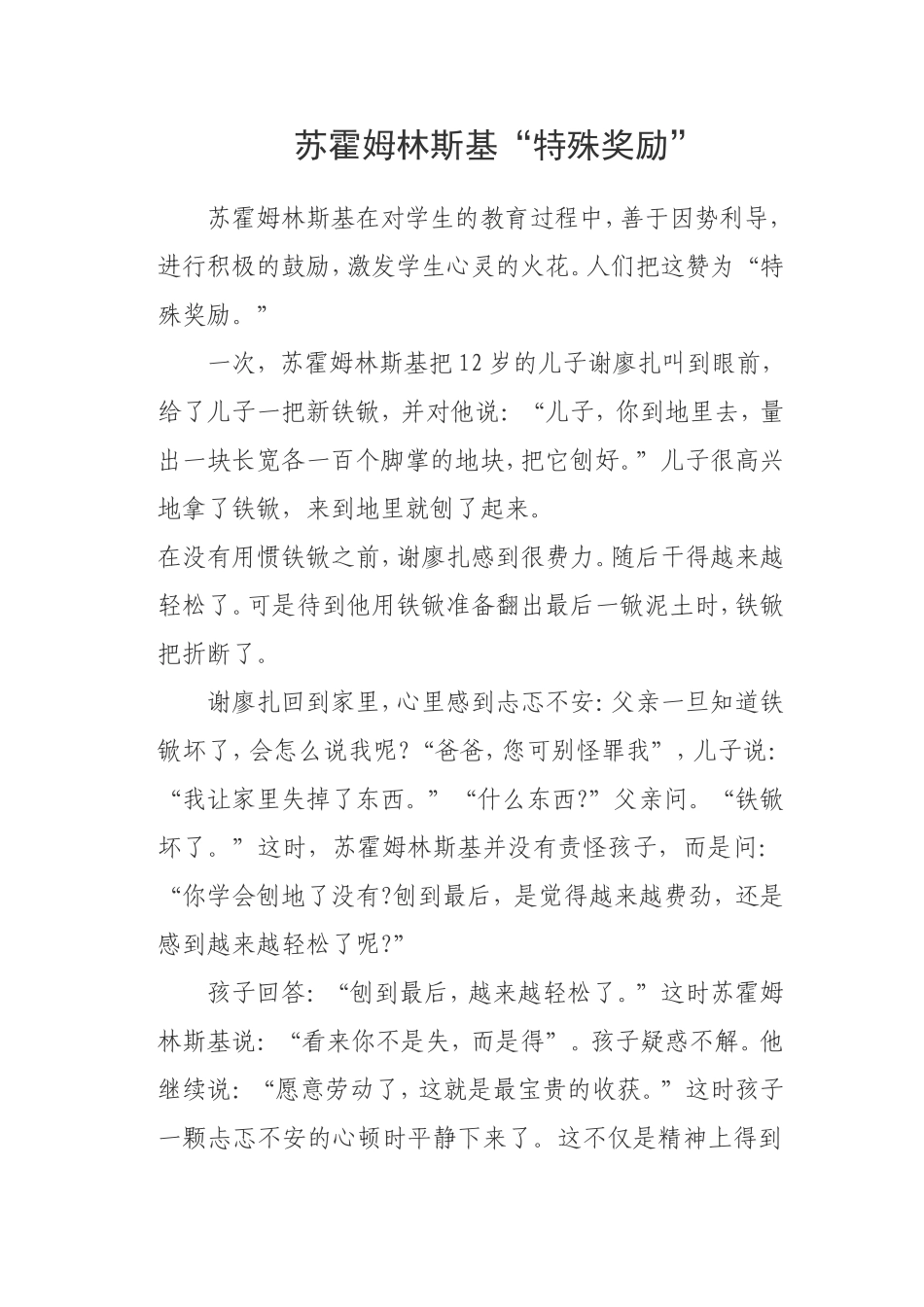 苏霍姆林斯基特殊奖励_第1页