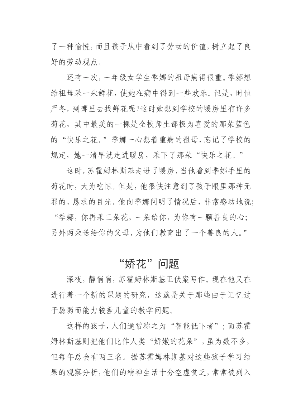 苏霍姆林斯基特殊奖励_第2页