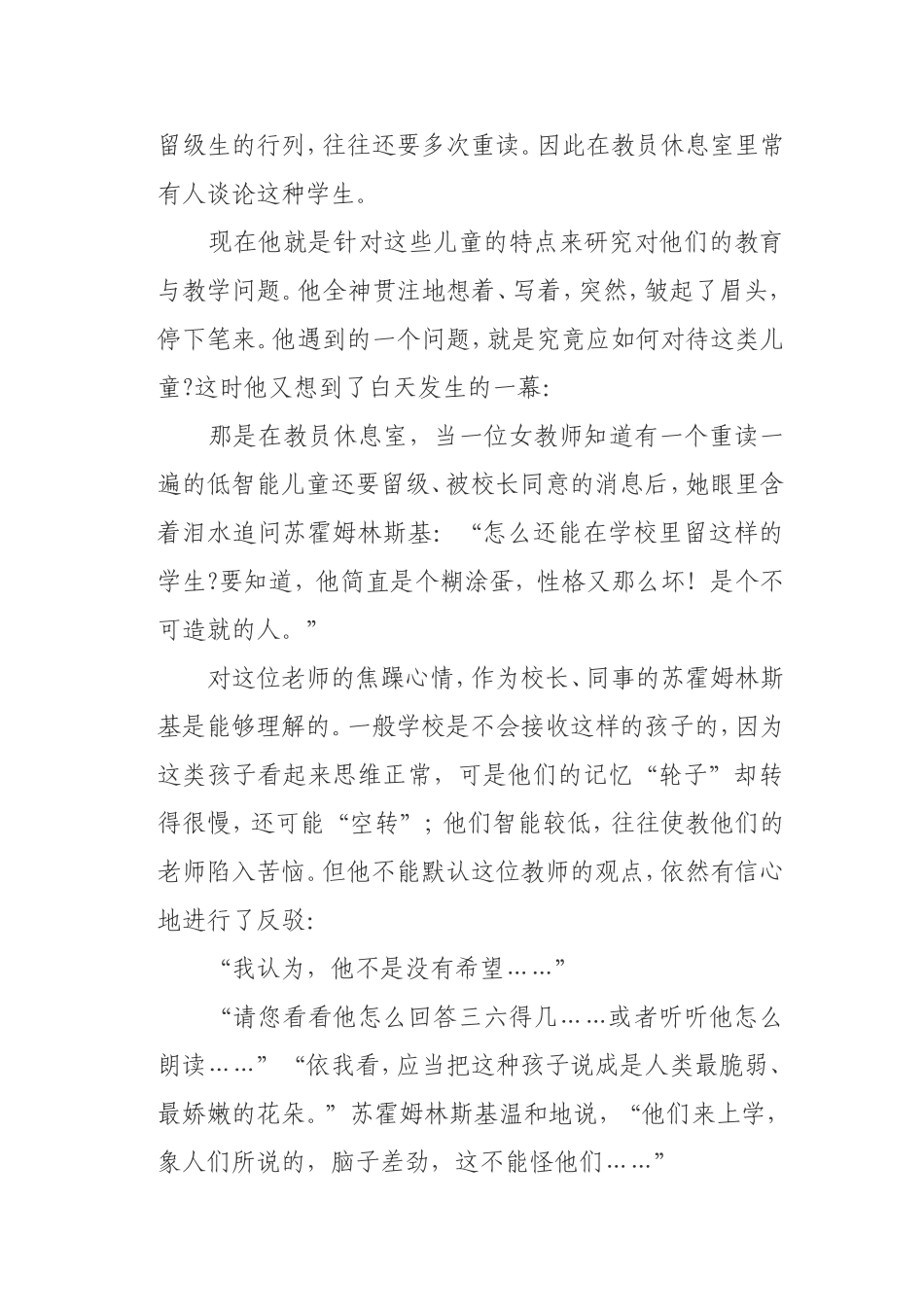 苏霍姆林斯基特殊奖励_第3页