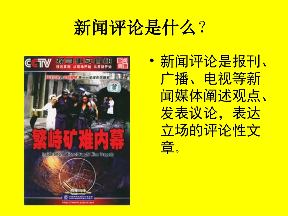 新闻评论：媒体的观点_第2页