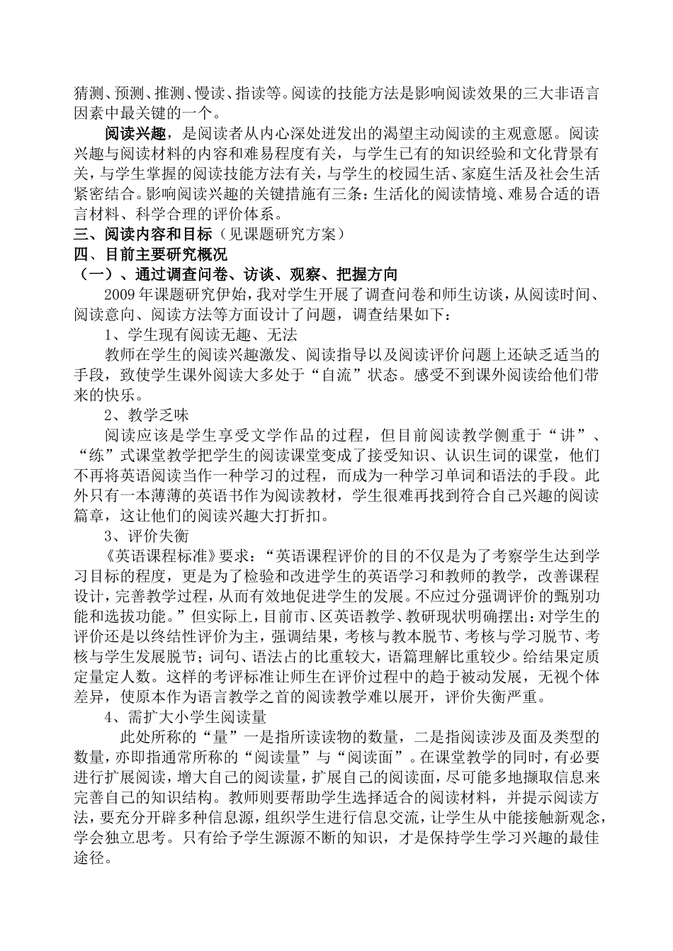 《小学生英语阅读兴趣与技能方法培养的策略研究》_第2页