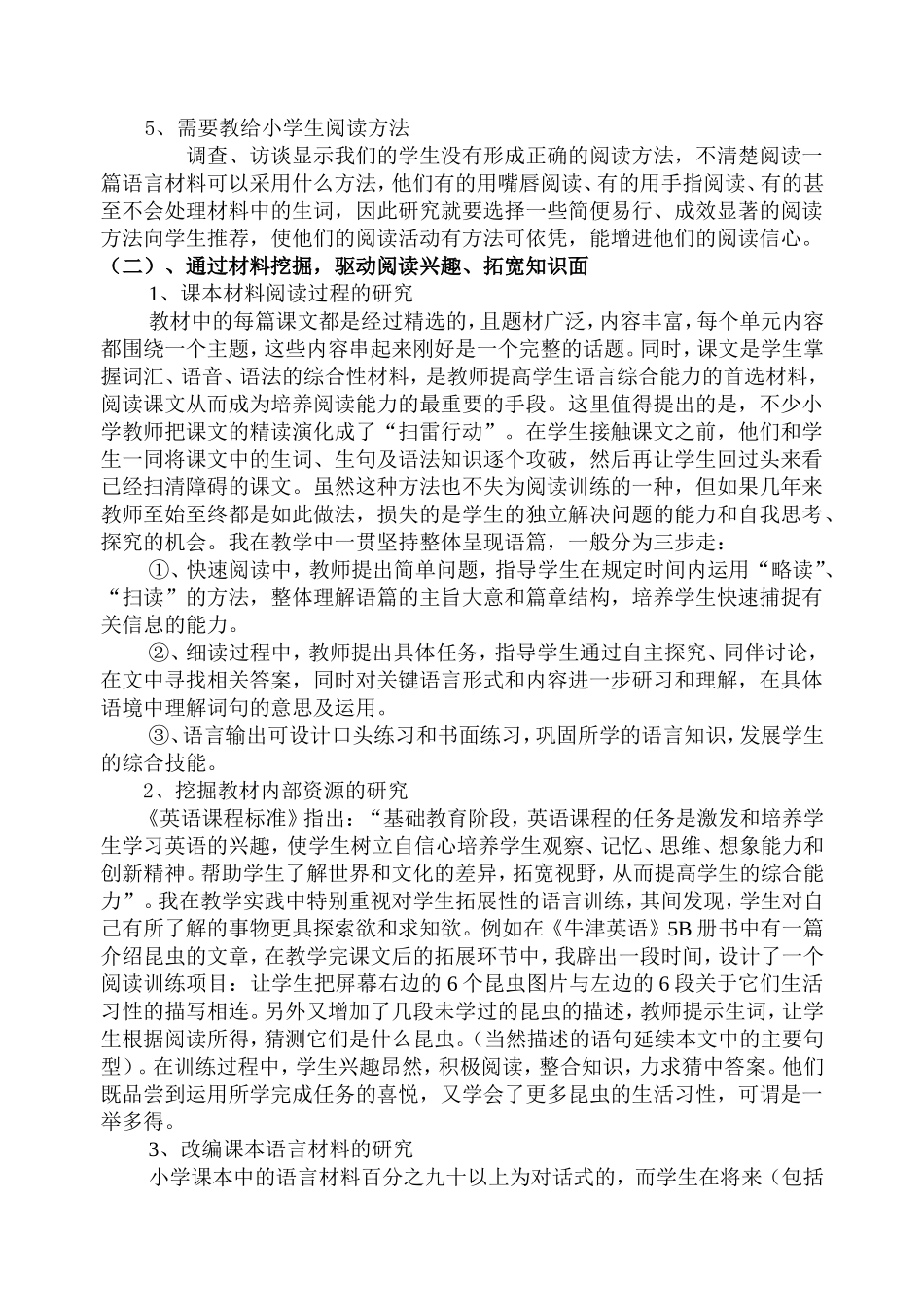 《小学生英语阅读兴趣与技能方法培养的策略研究》_第3页