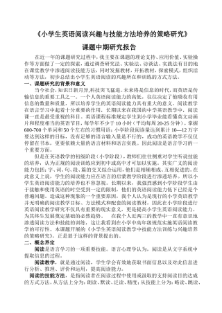 《小学生英语阅读兴趣与技能方法培养的策略研究》