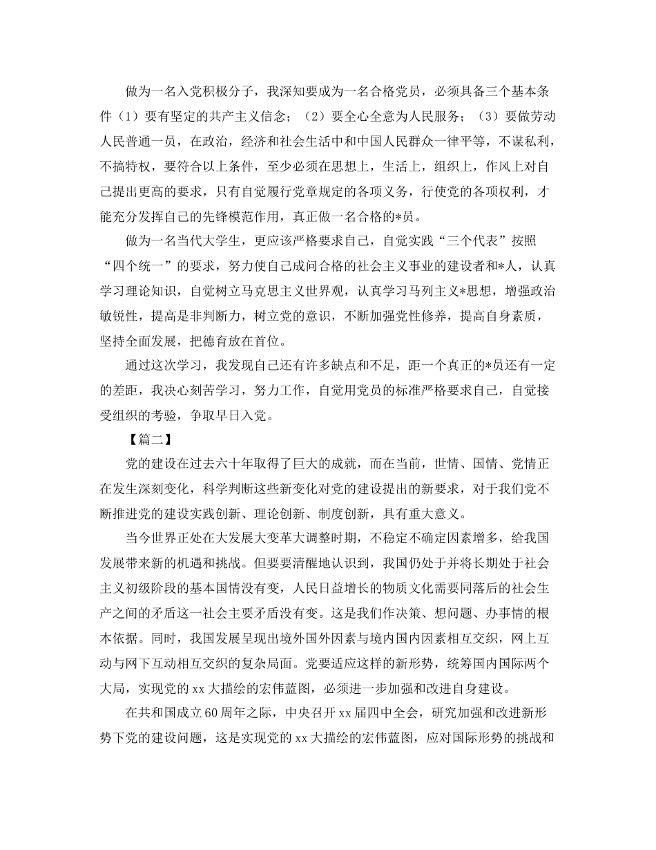 党校培训学习总结结尾 _第2页