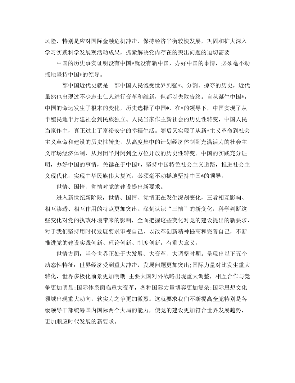 党校培训学习总结结尾 _第3页