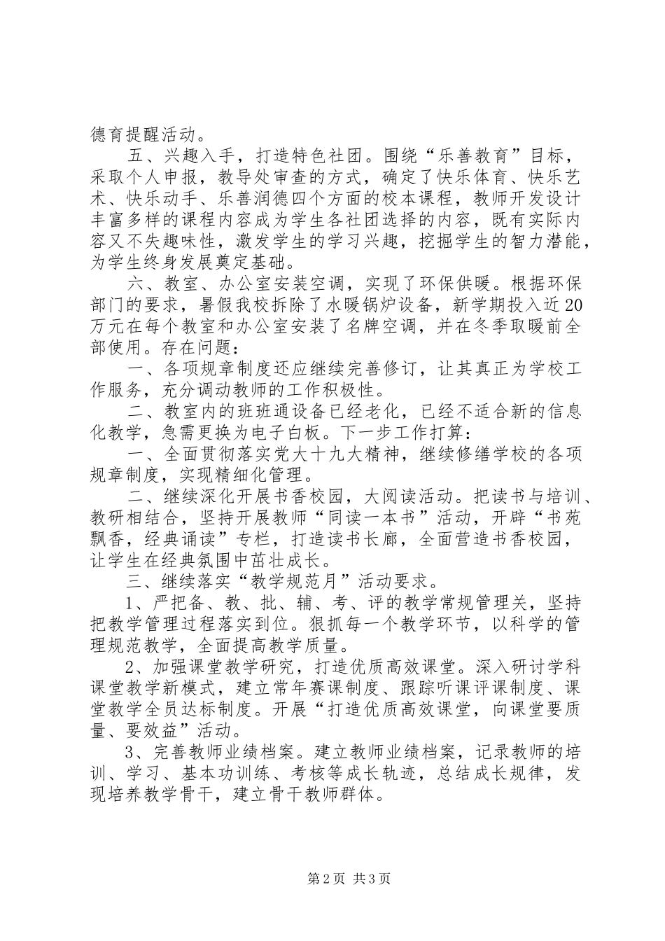 汶阳镇高淤小学亮点工作汇报_第2页
