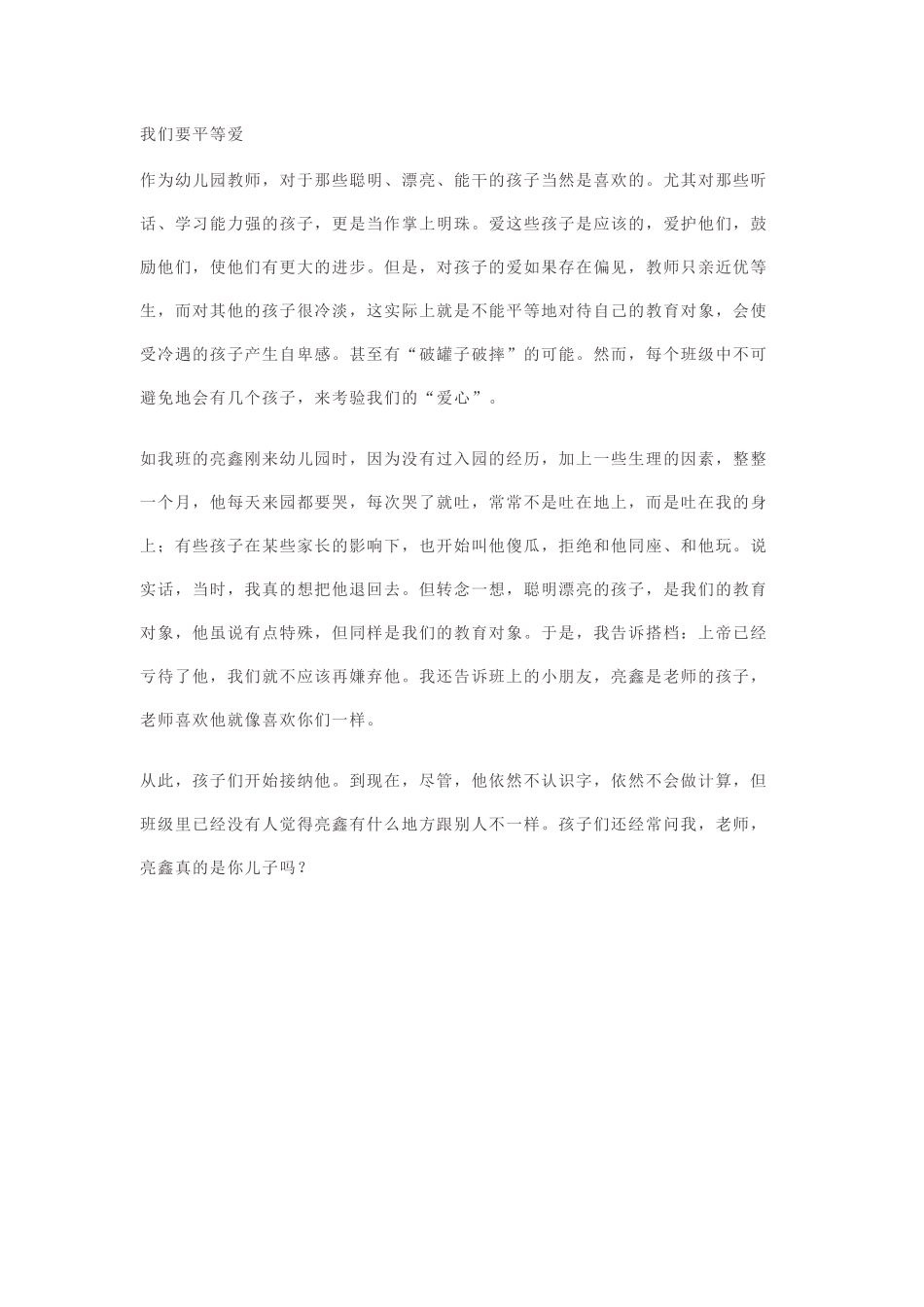 我们要平等爱_第1页