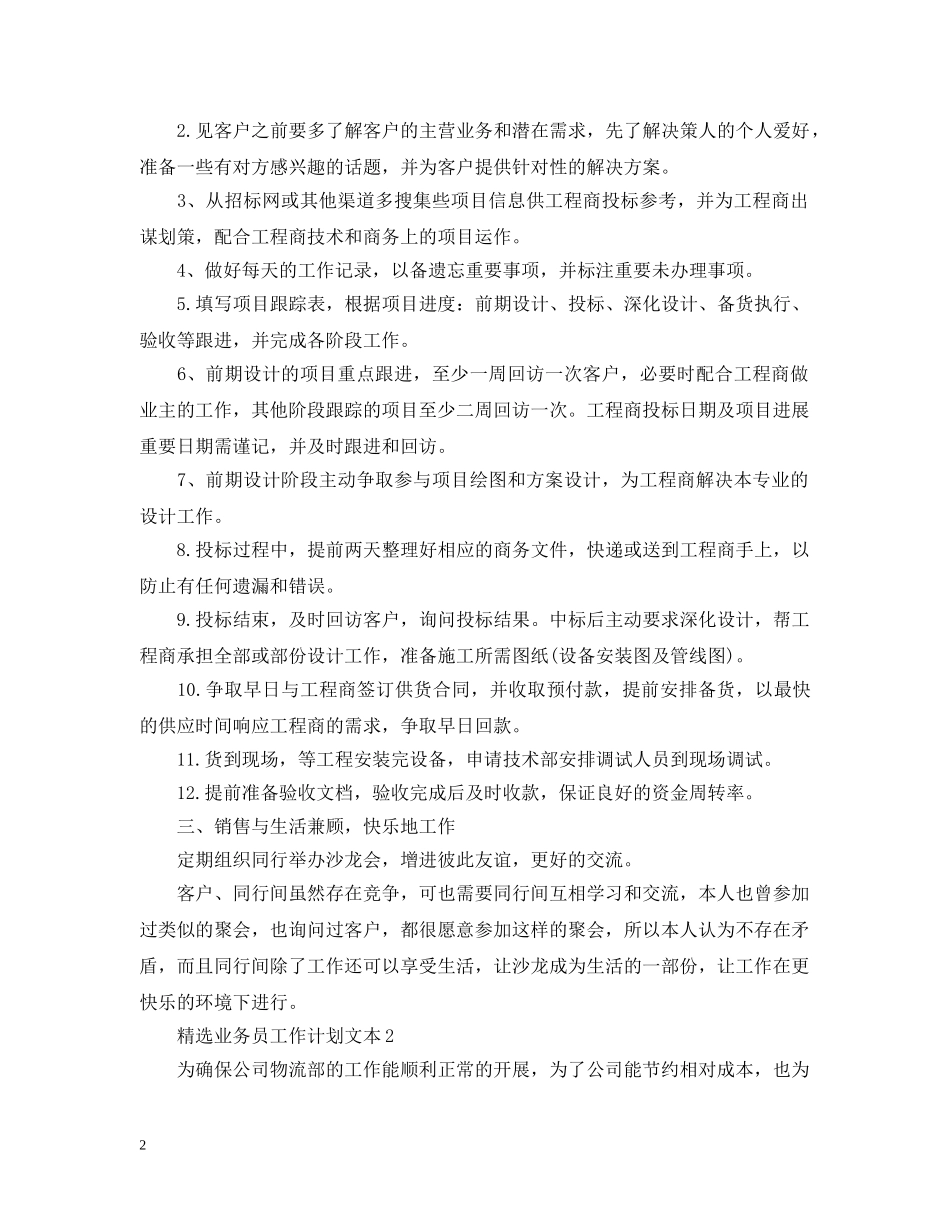 精选业务员工作计划文本 _第2页