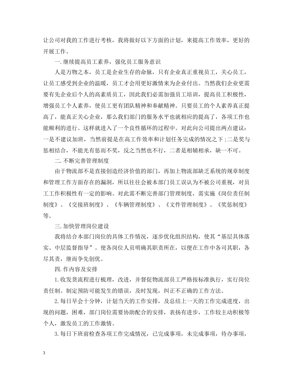 精选业务员工作计划文本 _第3页