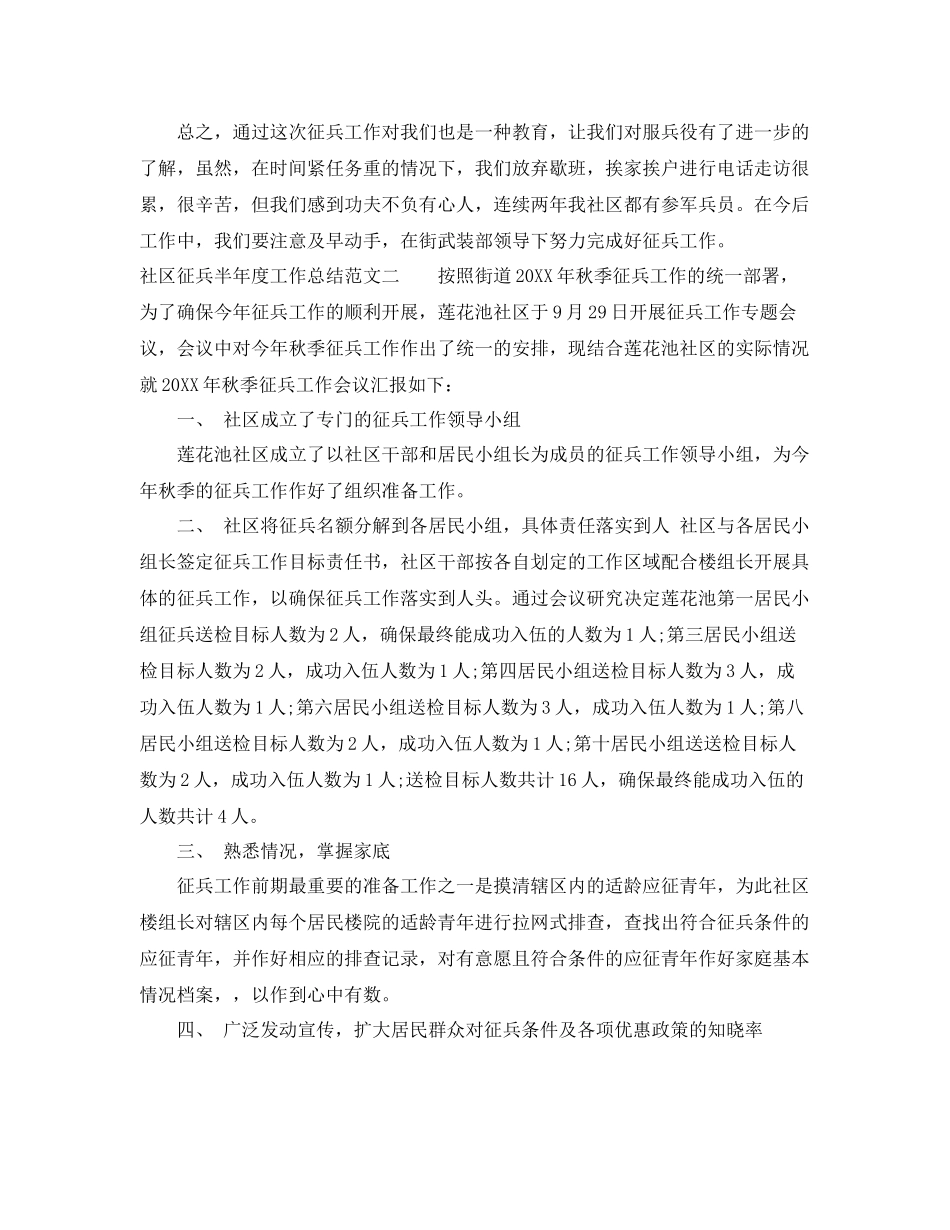 社区征兵半年度工作总结范文 _第2页