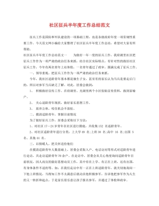 社区征兵半年度工作总结范文 