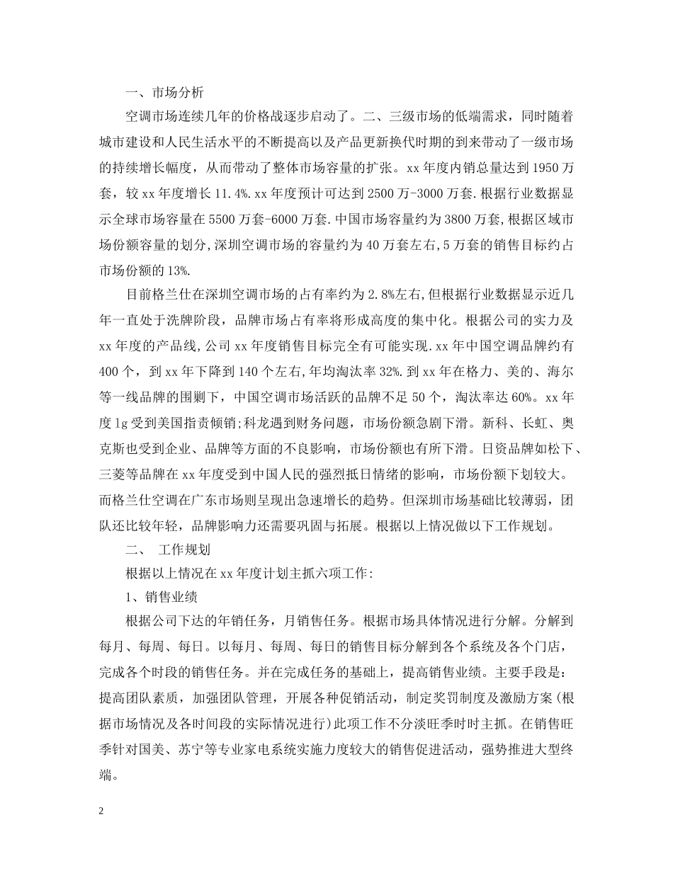 精选业务销售员个人工作计划范文 _第2页