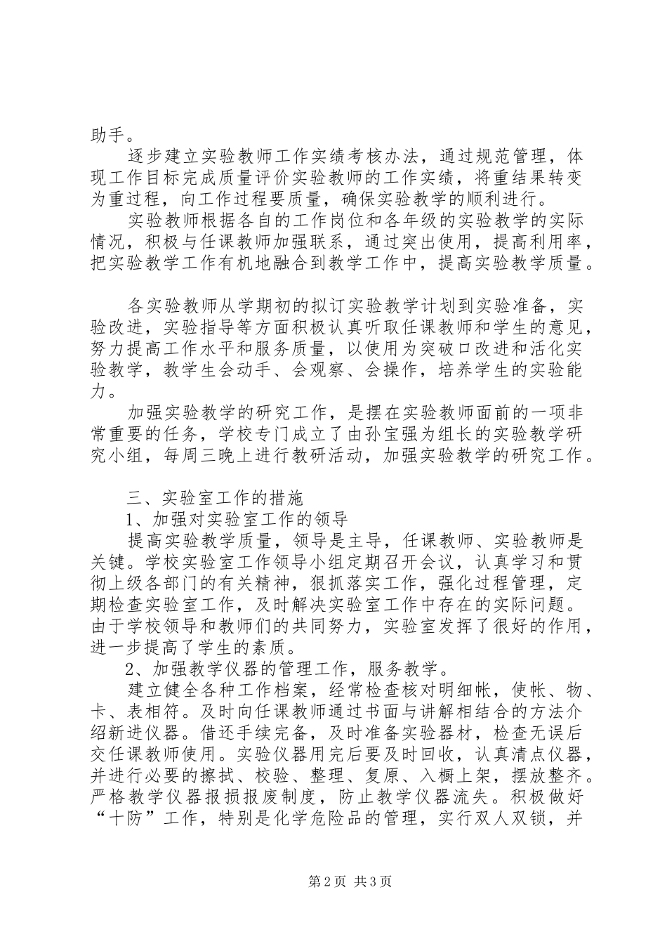 汪湖初中实验室工作自查报告_第2页
