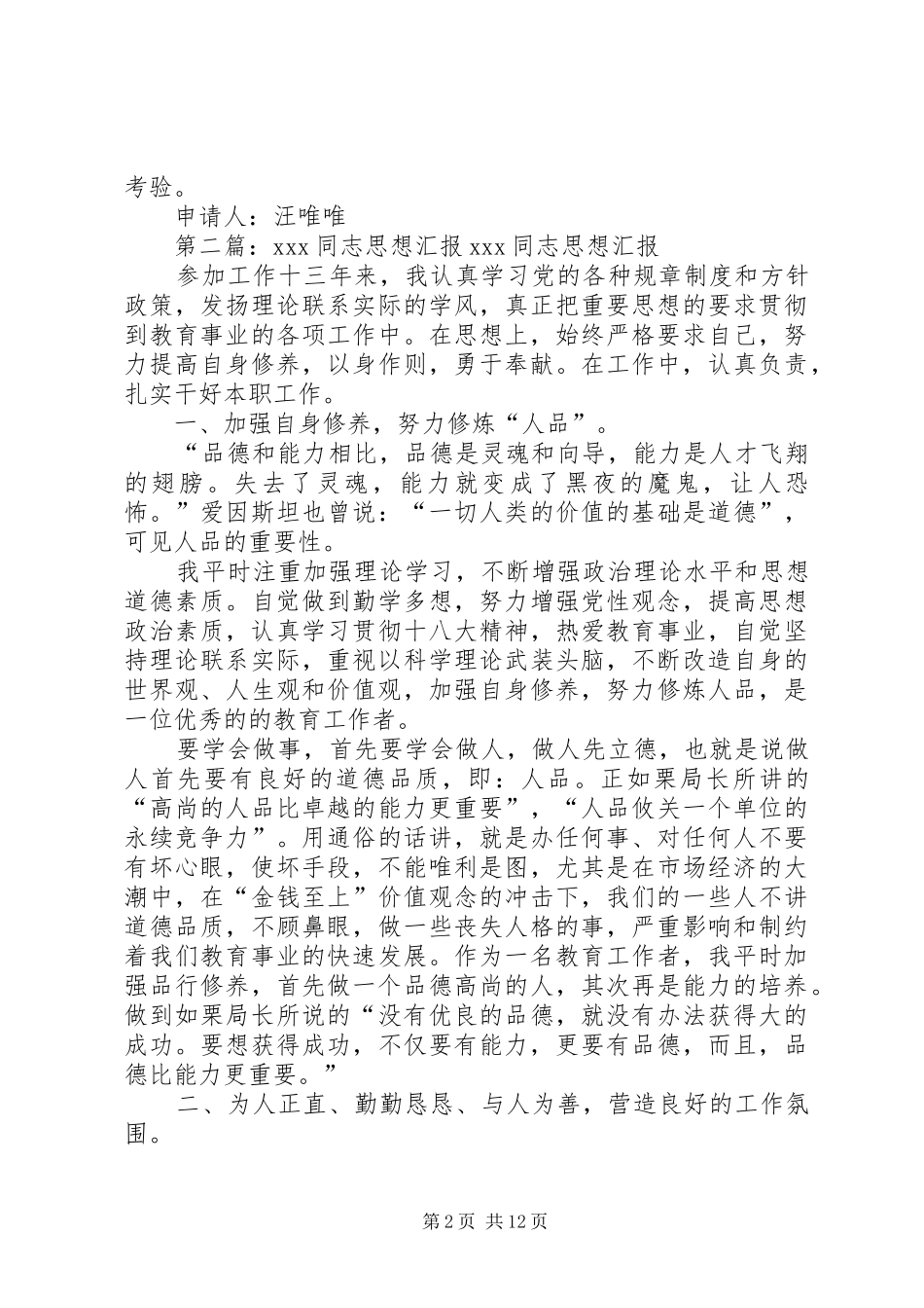 汪同志思想汇报_第2页